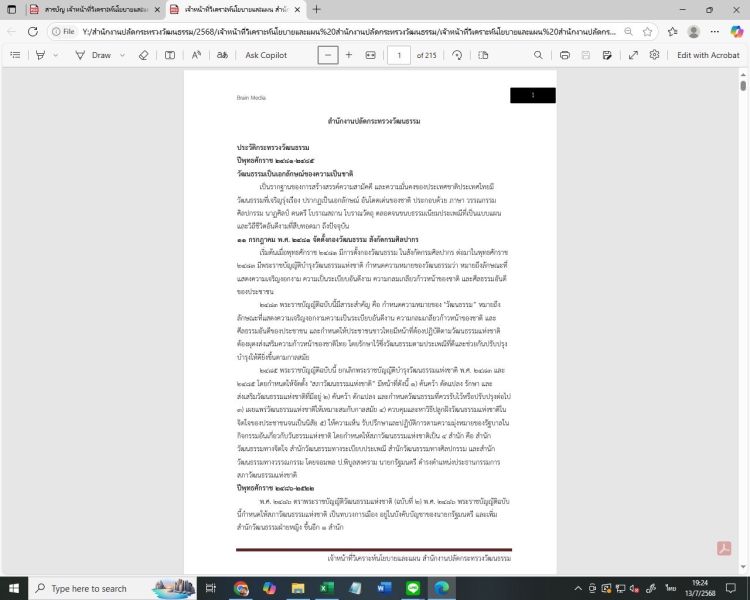 ตัวอย่าง แนวข้อสอบ เจ้าหน้าที่วิเคราะห์นโยบายและแผน สำนักงานปลัดกระทรวงวัฒนธรรม พร้อมเฉลย