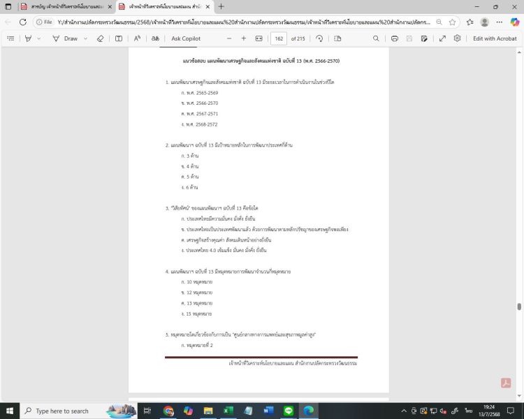 ตัวอย่าง แนวข้อสอบ เจ้าหน้าที่วิเคราะห์นโยบายและแผน สำนักงานปลัดกระทรวงวัฒนธรรม พร้อมเฉลย