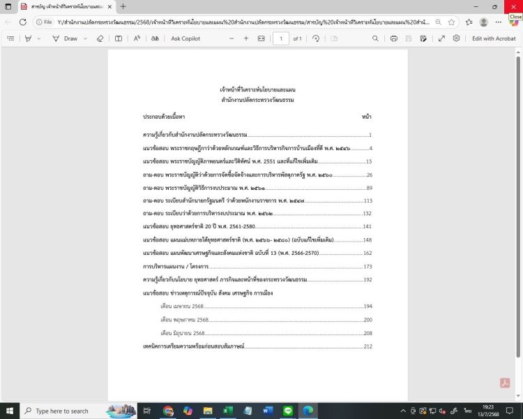 ตัวอย่าง แนวข้อสอบ เจ้าหน้าที่วิเคราะห์นโยบายและแผน สำนักงานปลัดกระทรวงวัฒนธรรม พร้อมเฉลย